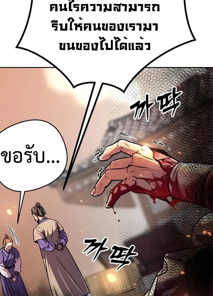 Chronicles of the Demon Faction ตำนานการเกิดใหม่ในลัทธิมาร - หน้า 17