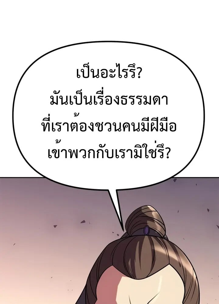 Chronicles of the Demon Faction ตำนานการเกิดใหม่ในลัทธิมาร - หน้า 170