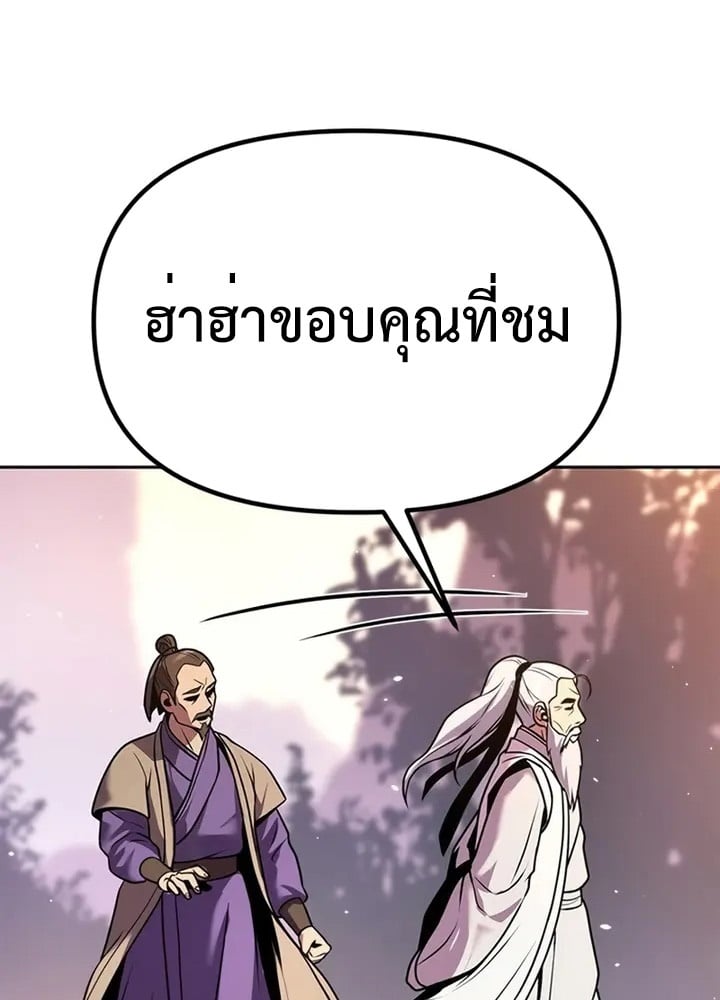 Chronicles of the Demon Faction ตำนานการเกิดใหม่ในลัทธิมาร - หน้า 172