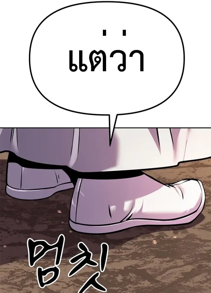 Chronicles of the Demon Faction ตำนานการเกิดใหม่ในลัทธิมาร - หน้า 174
