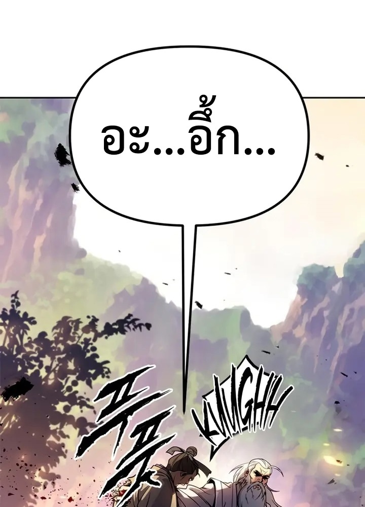 Chronicles of the Demon Faction ตำนานการเกิดใหม่ในลัทธิมาร - หน้า 183