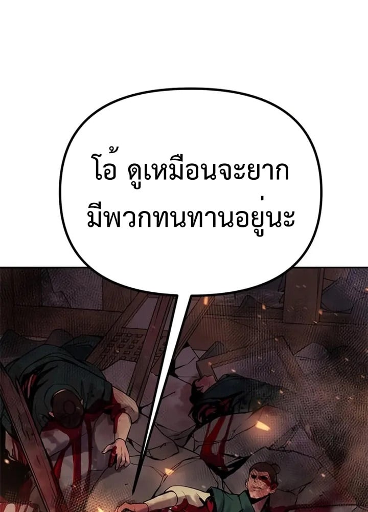 Chronicles of the Demon Faction ตำนานการเกิดใหม่ในลัทธิมาร - หน้า 19