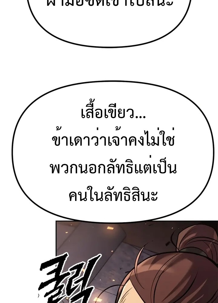 Chronicles of the Demon Faction ตำนานการเกิดใหม่ในลัทธิมาร - หน้า 21