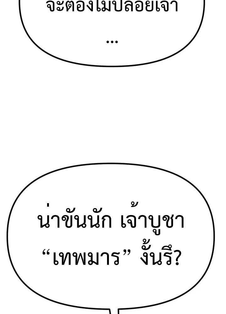 Chronicles of the Demon Faction ตำนานการเกิดใหม่ในลัทธิมาร - หน้า 23