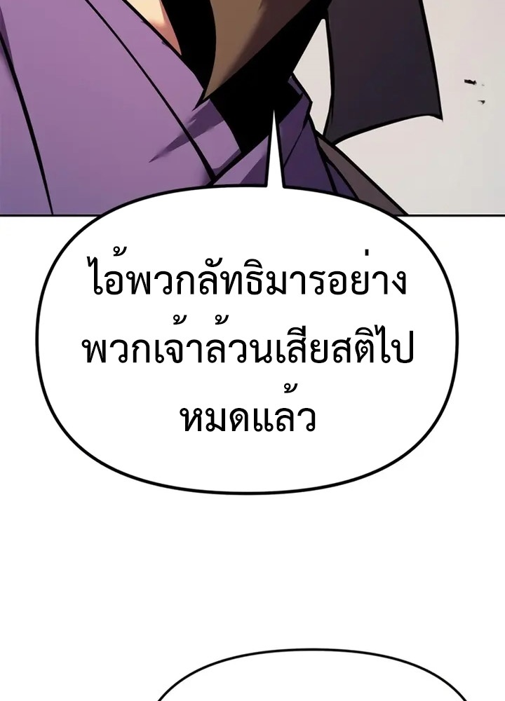 Chronicles of the Demon Faction ตำนานการเกิดใหม่ในลัทธิมาร - หน้า 25