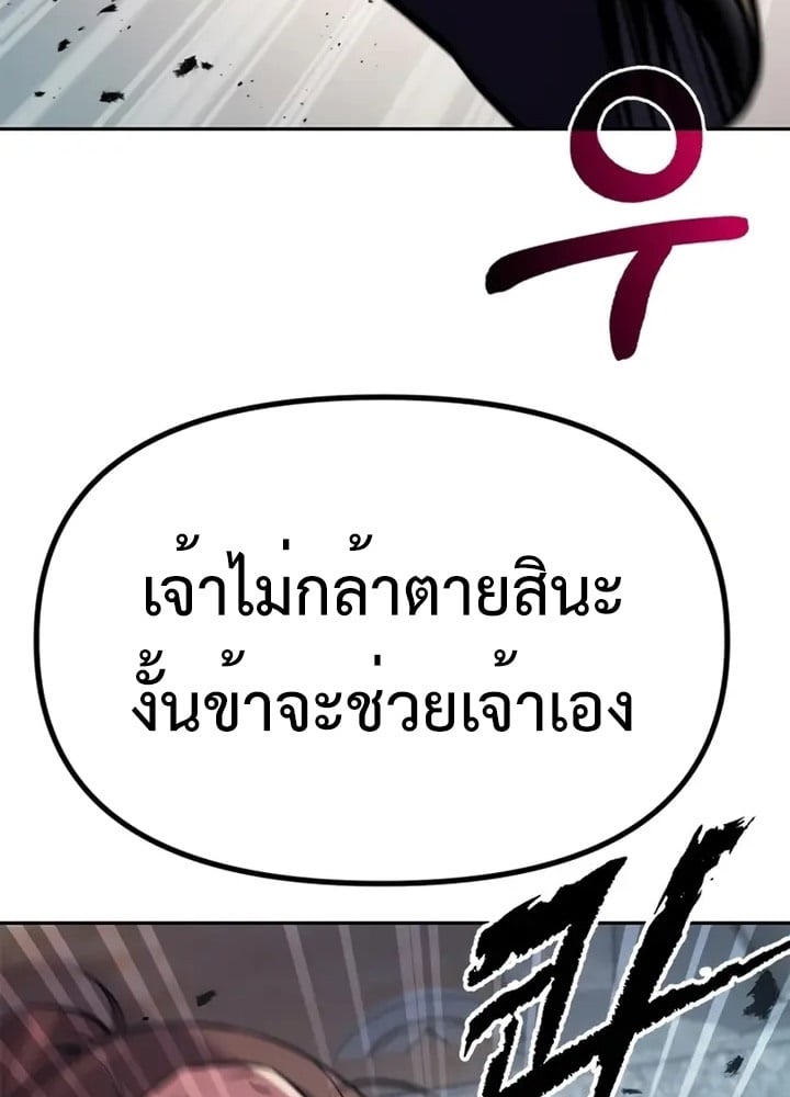 Chronicles of the Demon Faction ตำนานการเกิดใหม่ในลัทธิมาร - หน้า 27