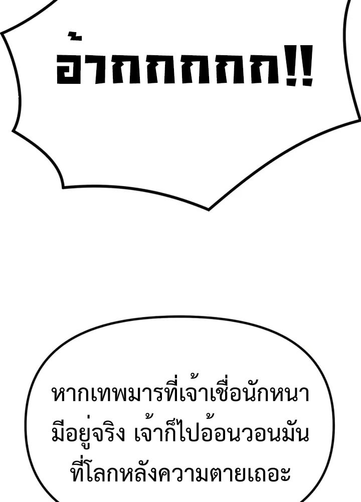 Chronicles of the Demon Faction ตำนานการเกิดใหม่ในลัทธิมาร - หน้า 29