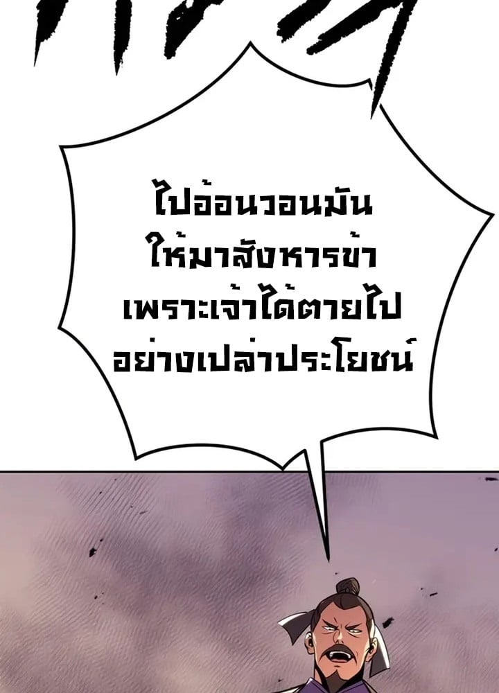 Chronicles of the Demon Faction ตำนานการเกิดใหม่ในลัทธิมาร - หน้า 31