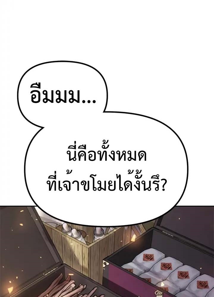 Chronicles of the Demon Faction ตำนานการเกิดใหม่ในลัทธิมาร - หน้า 4