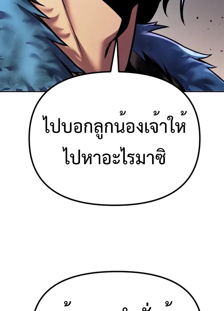 Chronicles of the Demon Faction ตำนานการเกิดใหม่ในลัทธิมาร - หน้า 41