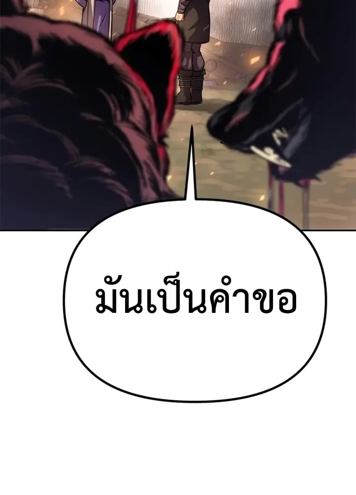 Chronicles of the Demon Faction ตำนานการเกิดใหม่ในลัทธิมาร - หน้า 43