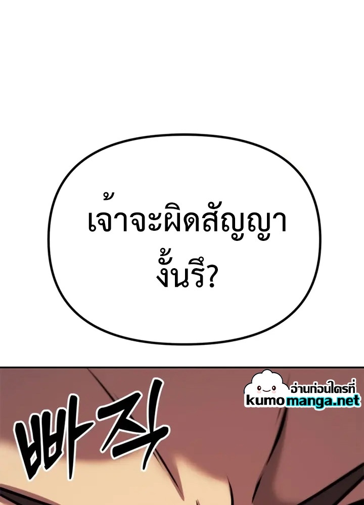 Chronicles of the Demon Faction ตำนานการเกิดใหม่ในลัทธิมาร - หน้า 49