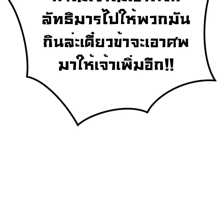 Chronicles of the Demon Faction ตำนานการเกิดใหม่ในลัทธิมาร - หน้า 53