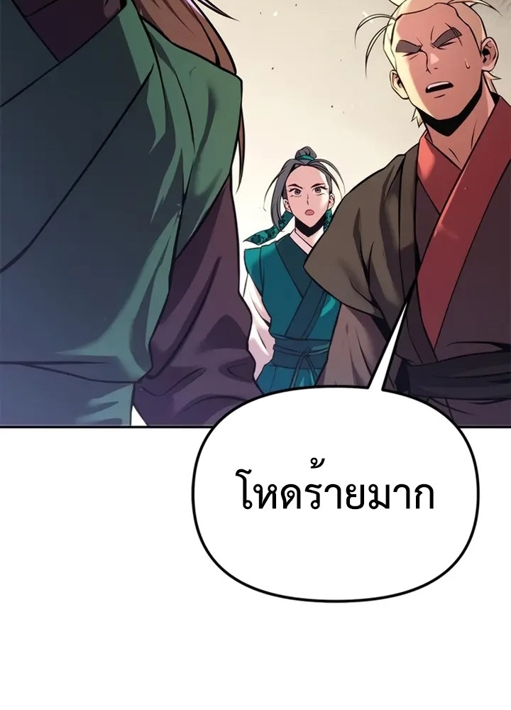 Chronicles of the Demon Faction ตำนานการเกิดใหม่ในลัทธิมาร - หน้า 65