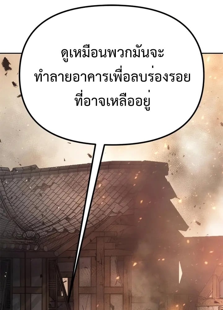 Chronicles of the Demon Faction ตำนานการเกิดใหม่ในลัทธิมาร - หน้า 67