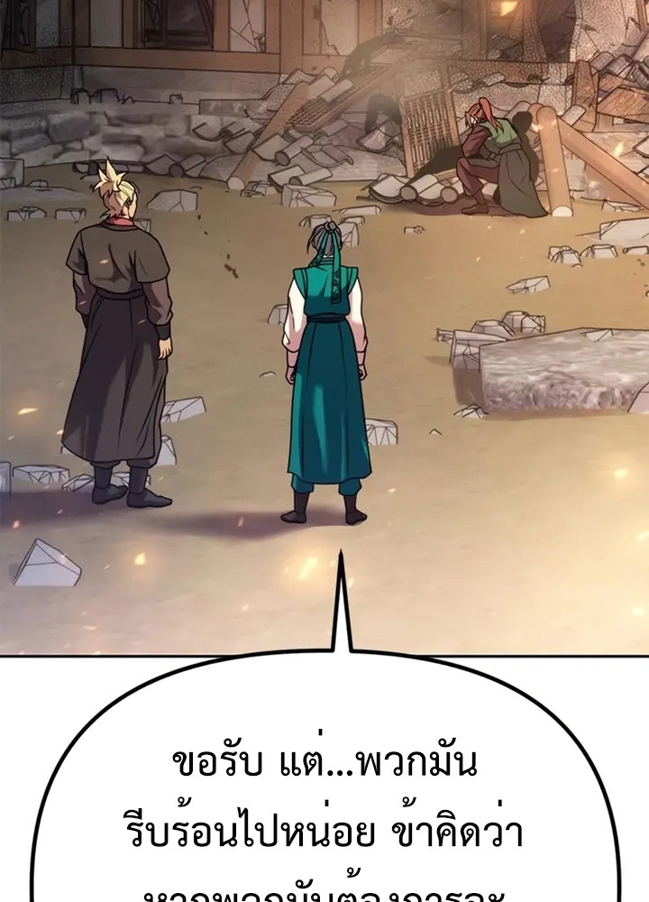 Chronicles of the Demon Faction ตำนานการเกิดใหม่ในลัทธิมาร - หน้า 68