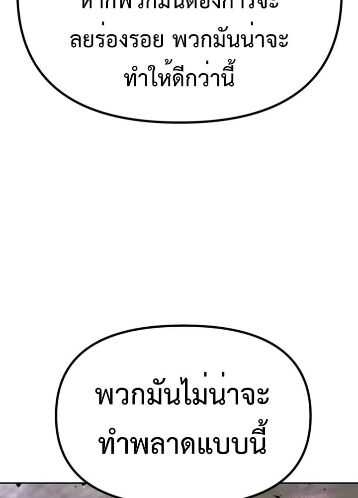 Chronicles of the Demon Faction ตำนานการเกิดใหม่ในลัทธิมาร - หน้า 69
