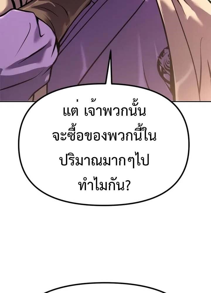 Chronicles of the Demon Faction ตำนานการเกิดใหม่ในลัทธิมาร - หน้า 7