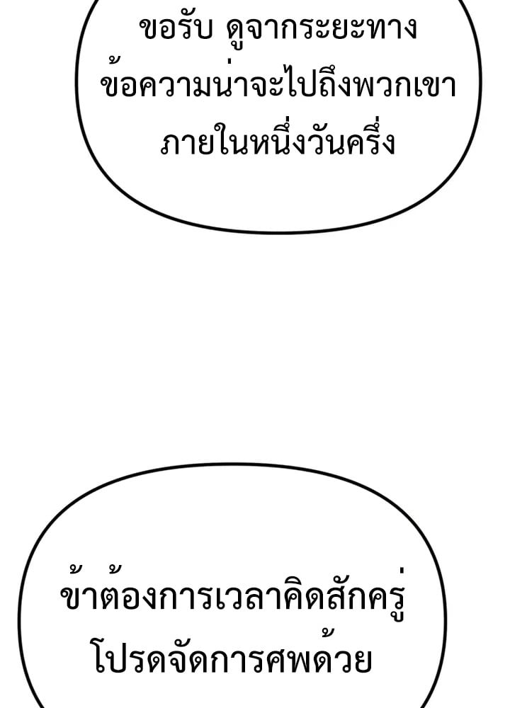 Chronicles of the Demon Faction ตำนานการเกิดใหม่ในลัทธิมาร - หน้า 73