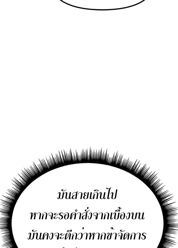 Chronicles of the Demon Faction ตำนานการเกิดใหม่ในลัทธิมาร - หน้า 75