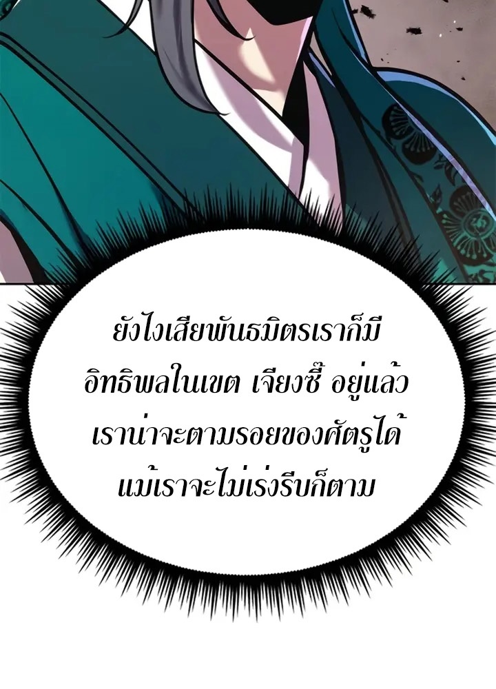 Chronicles of the Demon Faction ตำนานการเกิดใหม่ในลัทธิมาร - หน้า 77