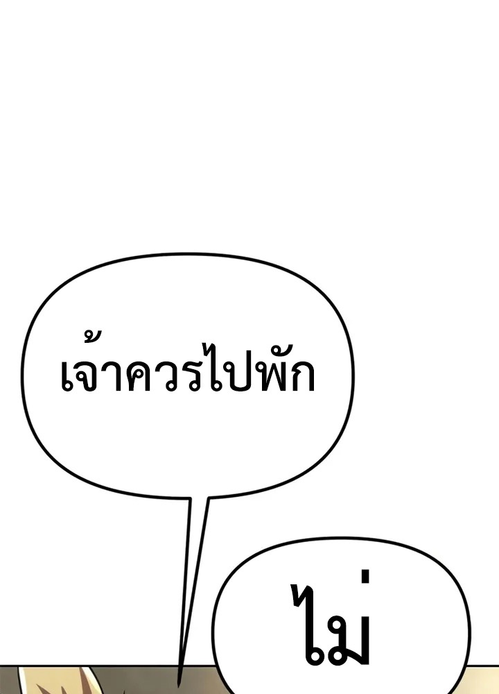Chronicles of the Demon Faction ตำนานการเกิดใหม่ในลัทธิมาร - หน้า 78