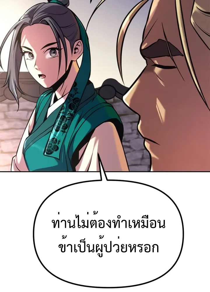 Chronicles of the Demon Faction ตำนานการเกิดใหม่ในลัทธิมาร - หน้า 81