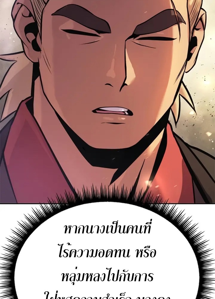 Chronicles of the Demon Faction ตำนานการเกิดใหม่ในลัทธิมาร - หน้า 83