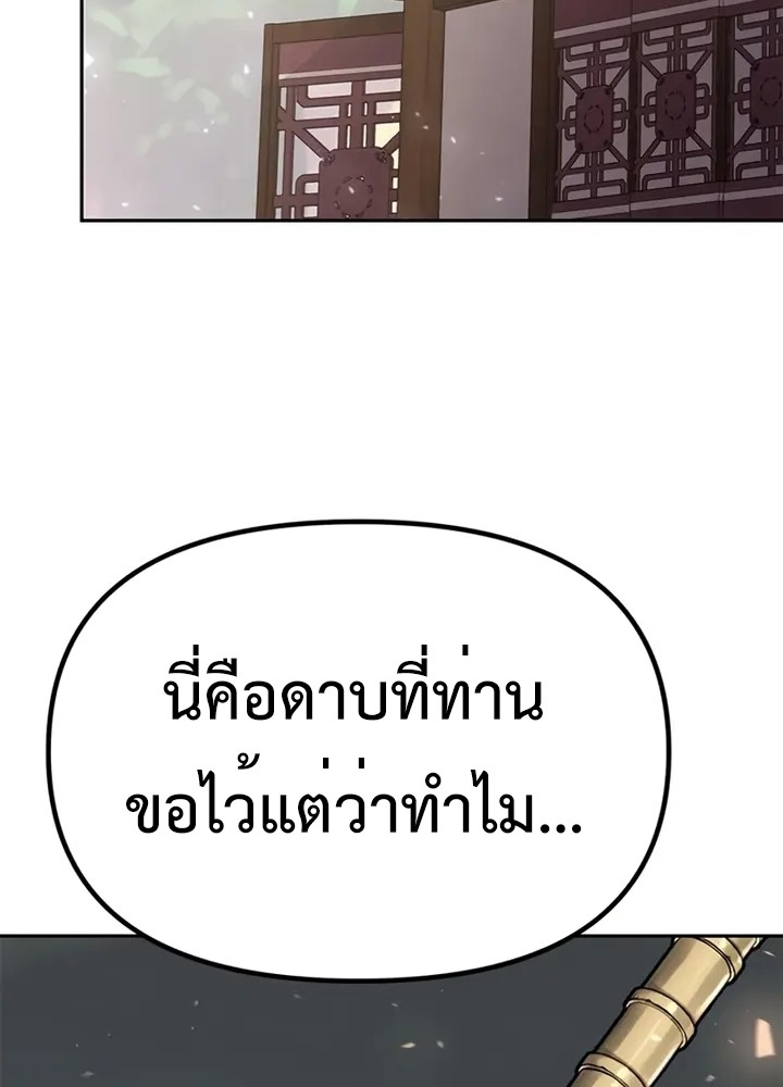 Chronicles of the Demon Faction ตำนานการเกิดใหม่ในลัทธิมาร - หน้า 90