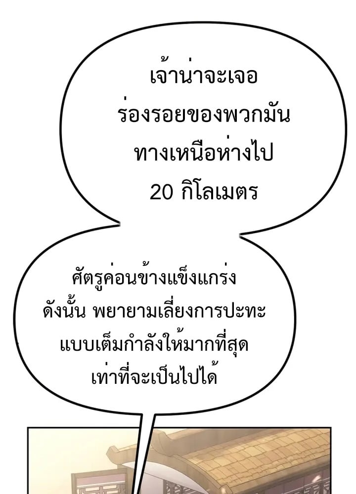 Chronicles of the Demon Faction ตำนานการเกิดใหม่ในลัทธิมาร - หน้า 92