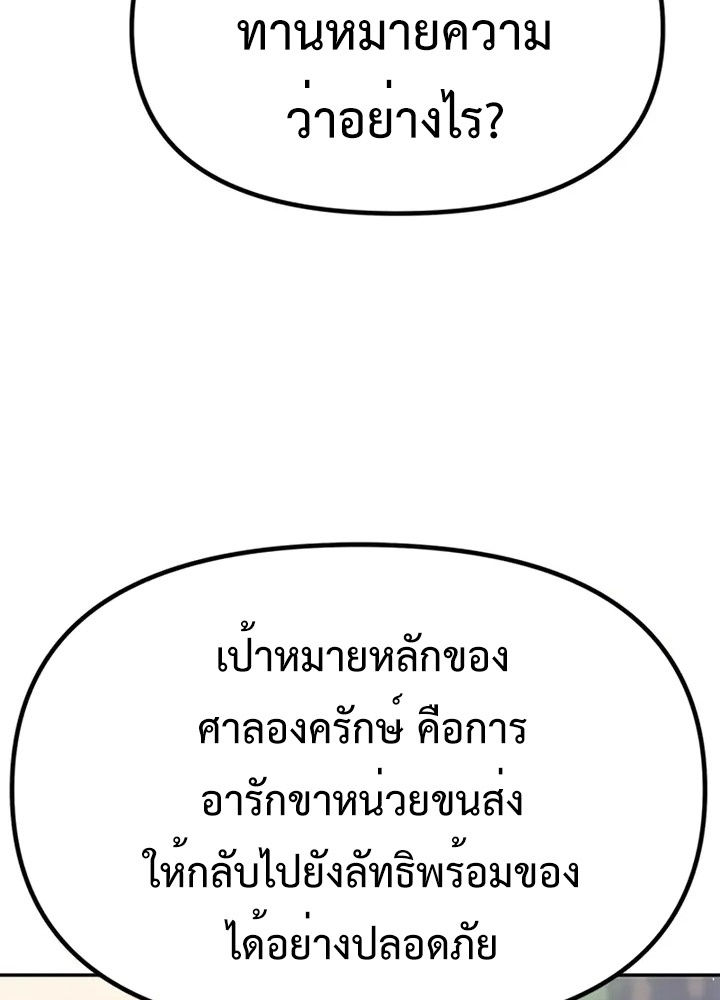 Chronicles of the Demon Faction ตำนานการเกิดใหม่ในลัทธิมาร - หน้า 94