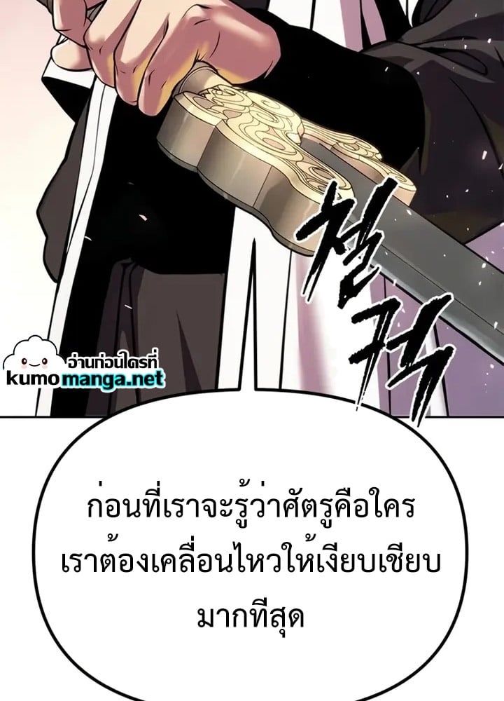Chronicles of the Demon Faction ตำนานการเกิดใหม่ในลัทธิมาร - หน้า 96