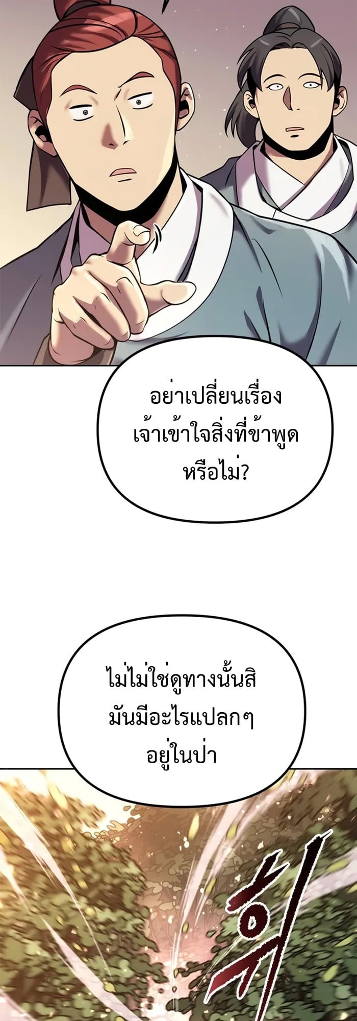 Chronicles of the Demon Faction ตำนานการเกิดใหม่ในลัทธิมาร - หน้า 10