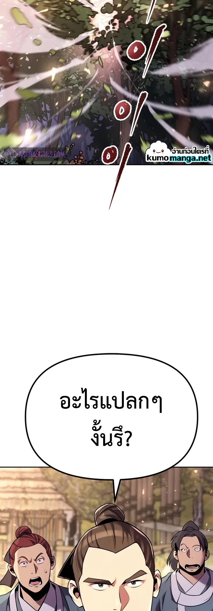 Chronicles of the Demon Faction ตำนานการเกิดใหม่ในลัทธิมาร - หน้า 11