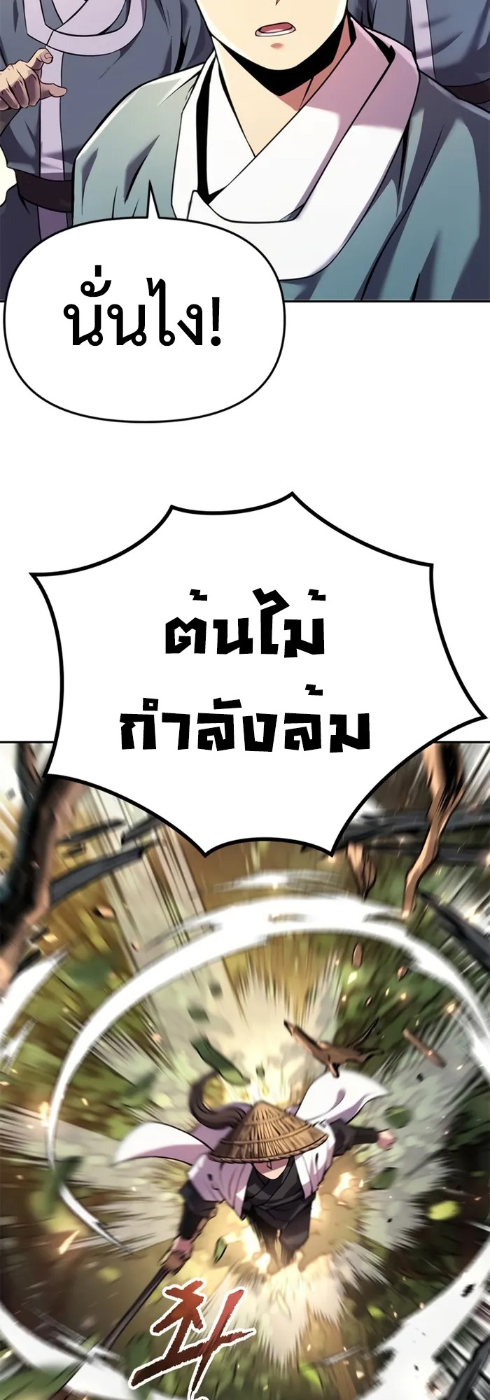 Chronicles of the Demon Faction ตำนานการเกิดใหม่ในลัทธิมาร - หน้า 12