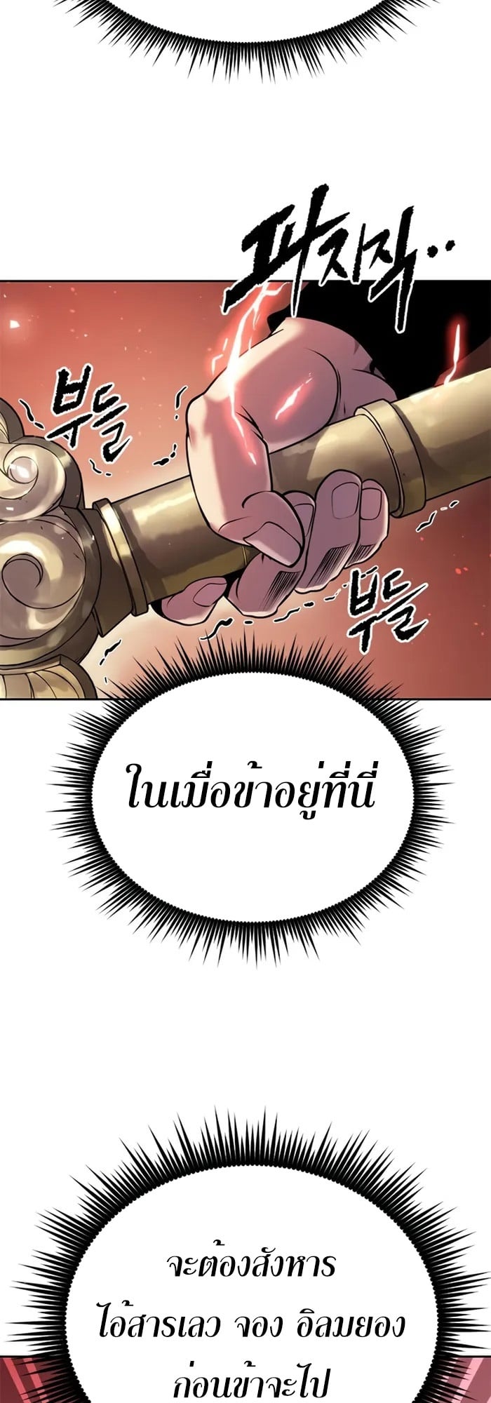 Chronicles of the Demon Faction ตำนานการเกิดใหม่ในลัทธิมาร - หน้า 23