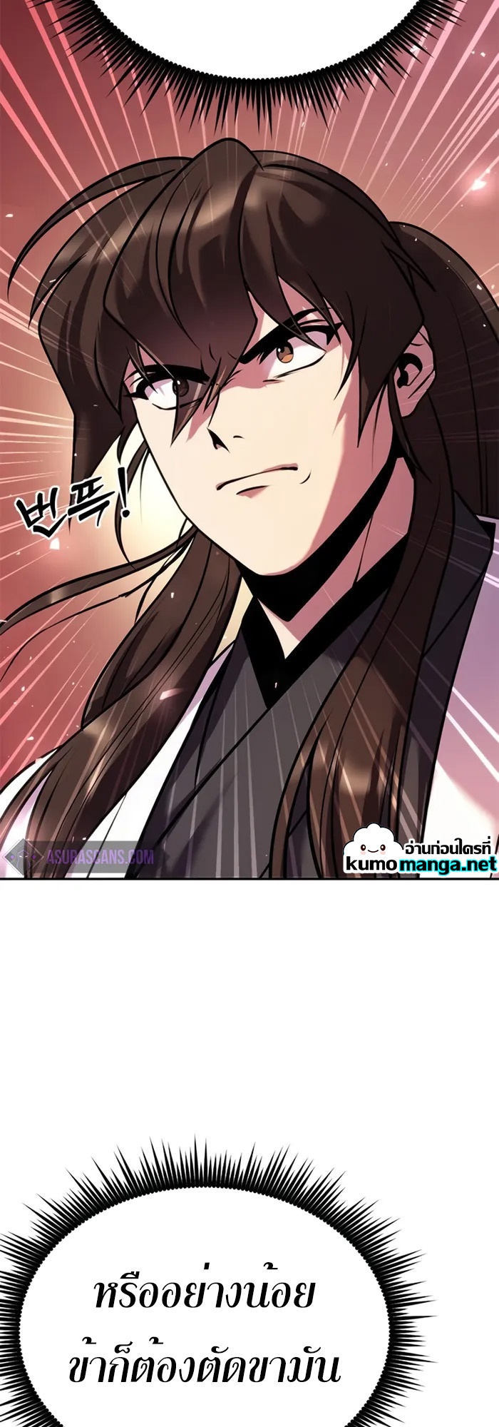 Chronicles of the Demon Faction ตำนานการเกิดใหม่ในลัทธิมาร - หน้า 24
