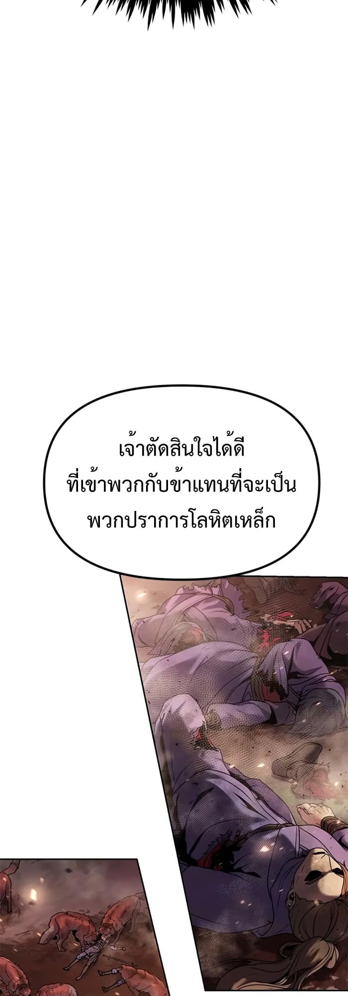Chronicles of the Demon Faction ตำนานการเกิดใหม่ในลัทธิมาร - หน้า 28