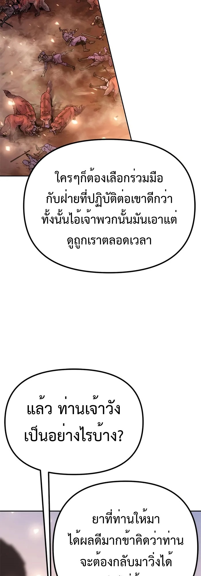 Chronicles of the Demon Faction ตำนานการเกิดใหม่ในลัทธิมาร - หน้า 29