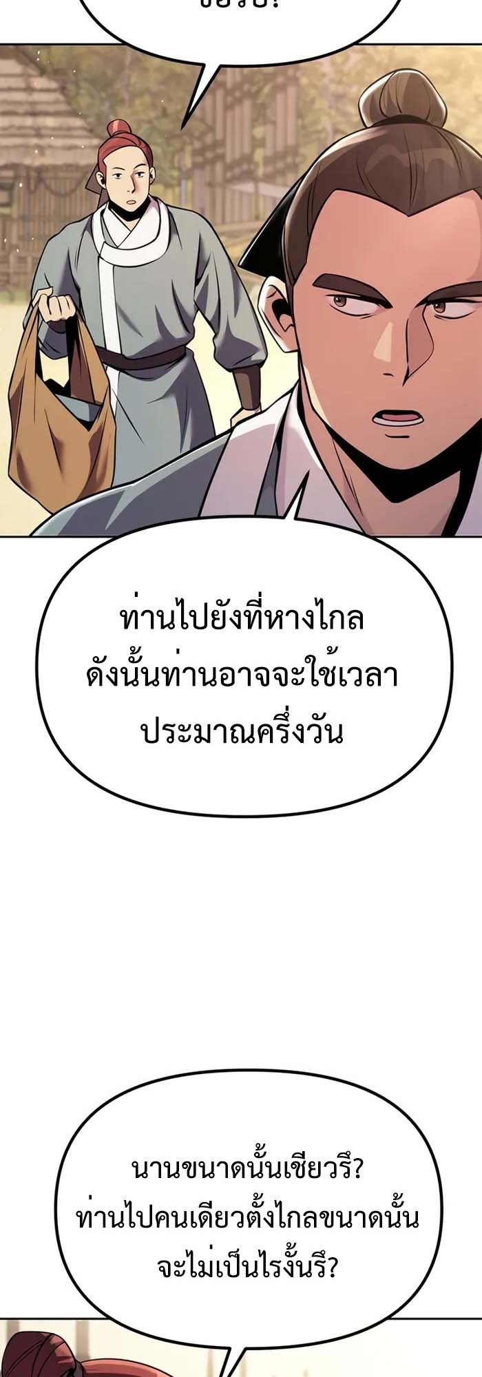 Chronicles of the Demon Faction ตำนานการเกิดใหม่ในลัทธิมาร - หน้า 3