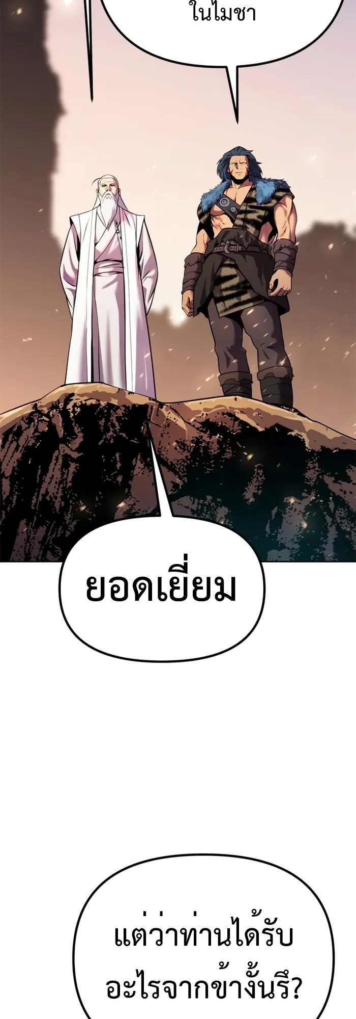 Chronicles of the Demon Faction ตำนานการเกิดใหม่ในลัทธิมาร - หน้า 30