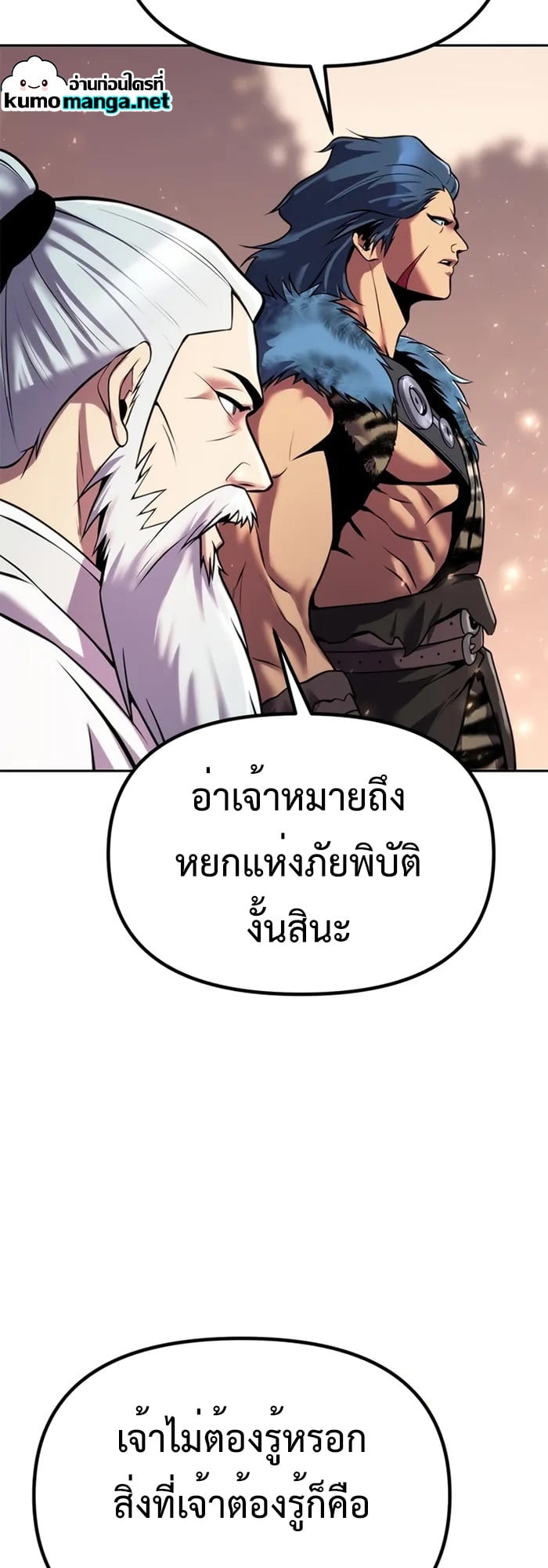 Chronicles of the Demon Faction ตำนานการเกิดใหม่ในลัทธิมาร - หน้า 31