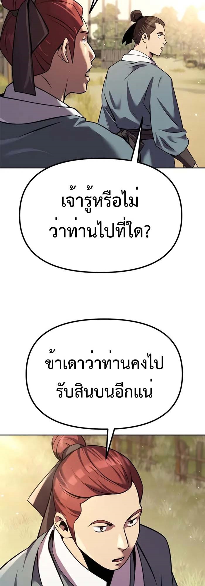 Chronicles of the Demon Faction ตำนานการเกิดใหม่ในลัทธิมาร - หน้า 4