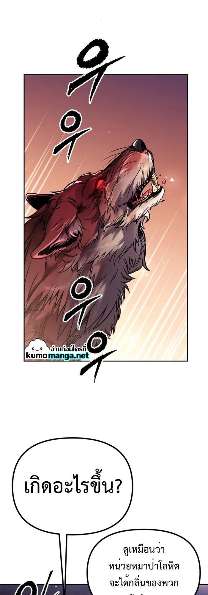 Chronicles of the Demon Faction ตำนานการเกิดใหม่ในลัทธิมาร - หน้า 42