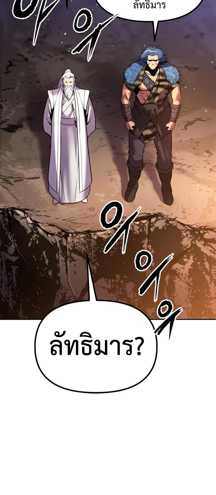 Chronicles of the Demon Faction ตำนานการเกิดใหม่ในลัทธิมาร - หน้า 43