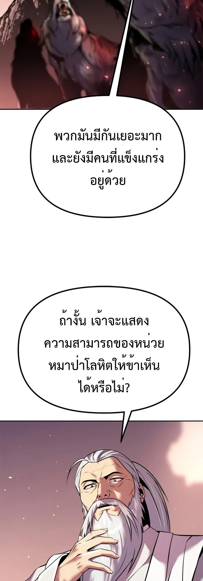 Chronicles of the Demon Faction ตำนานการเกิดใหม่ในลัทธิมาร - หน้า 48