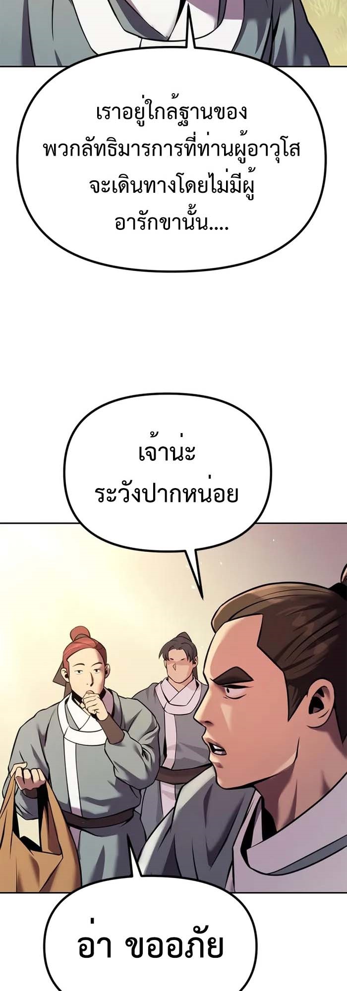 Chronicles of the Demon Faction ตำนานการเกิดใหม่ในลัทธิมาร - หน้า 5