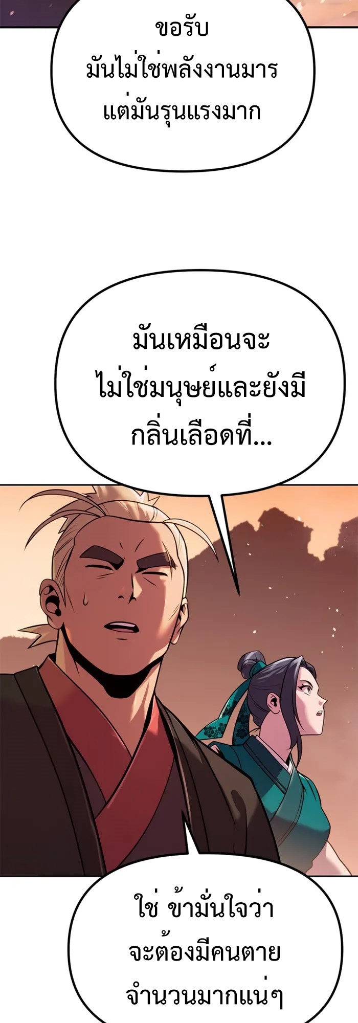Chronicles of the Demon Faction ตำนานการเกิดใหม่ในลัทธิมาร - หน้า 55