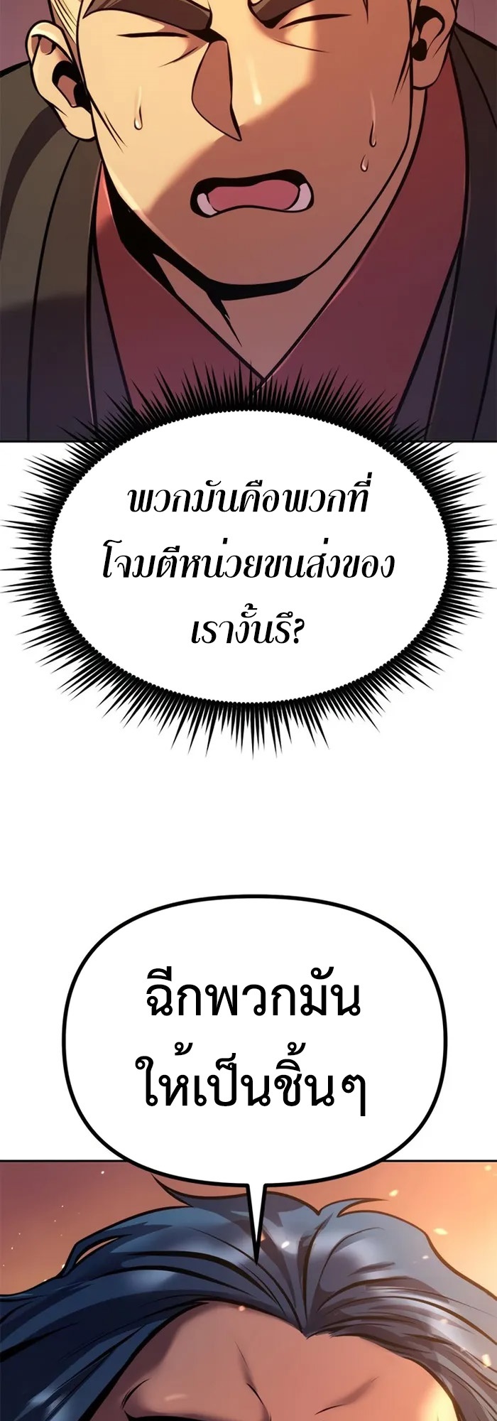 Chronicles of the Demon Faction ตำนานการเกิดใหม่ในลัทธิมาร - หน้า 60