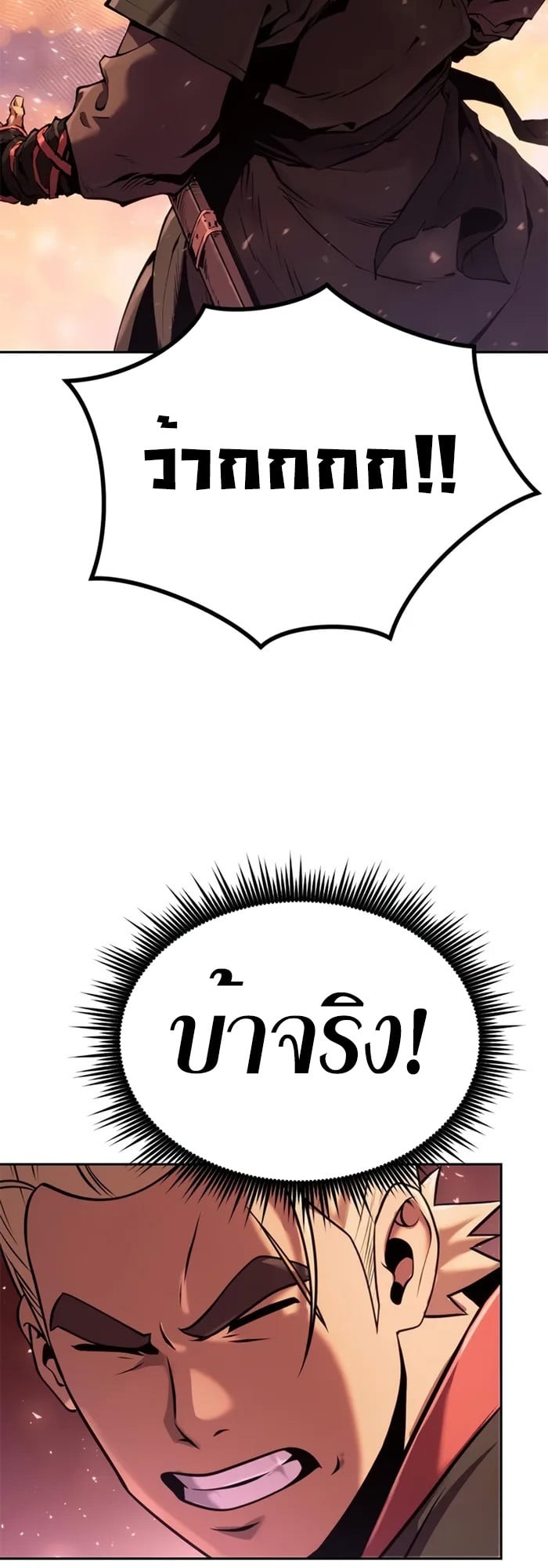 Chronicles of the Demon Faction ตำนานการเกิดใหม่ในลัทธิมาร - หน้า 67